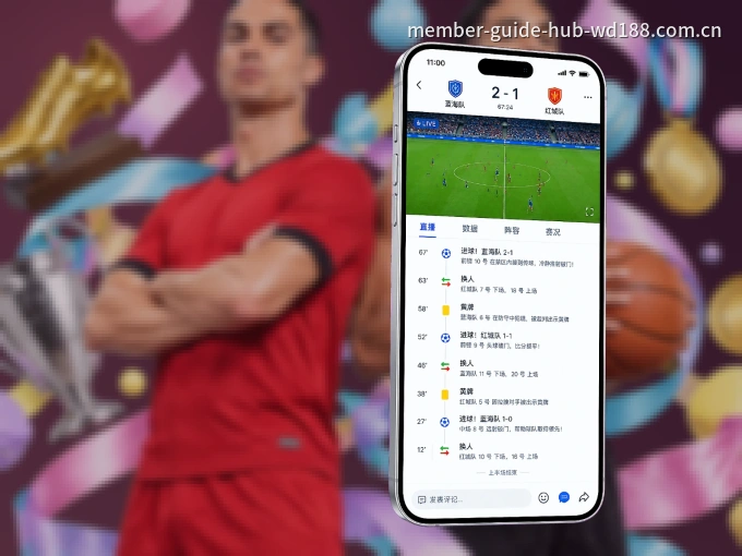 wd188 APP，随时随地掌握比分